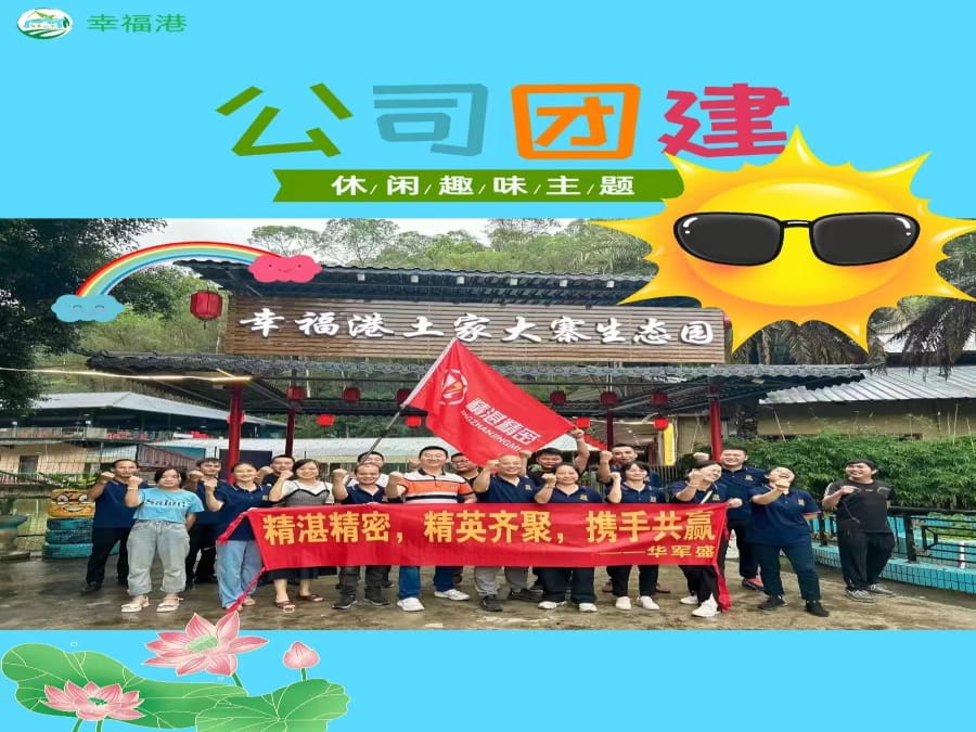 去东莞农家乐不知道怎么玩转公司团建，幸福港生态园为您解忧